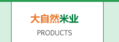 產品介紹